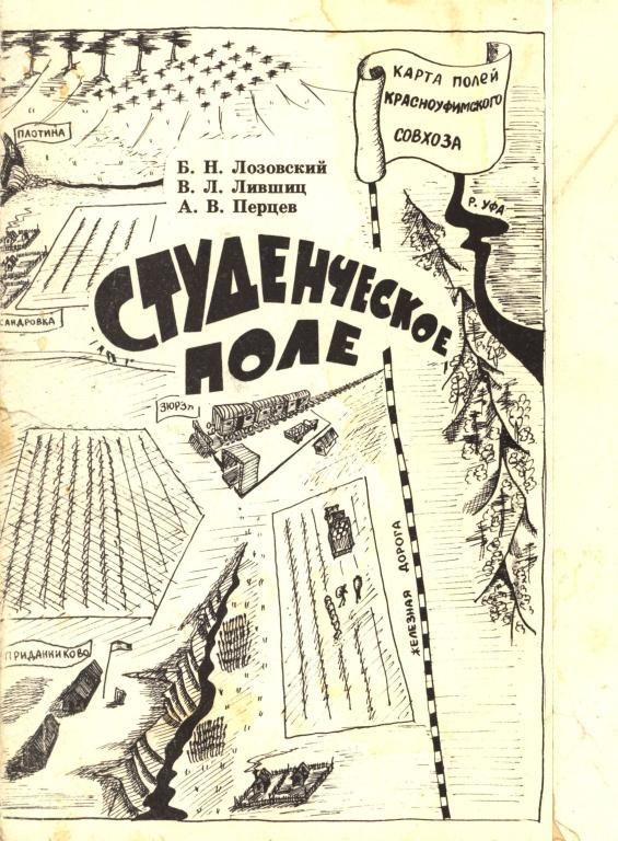 Обложка книги «Студенческое поле»
