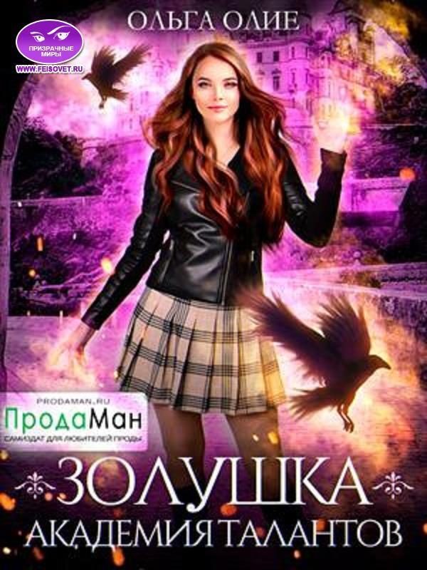 Обложка книги «Академия талантов»