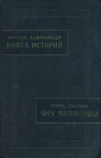Обложка книги «Книга историй»