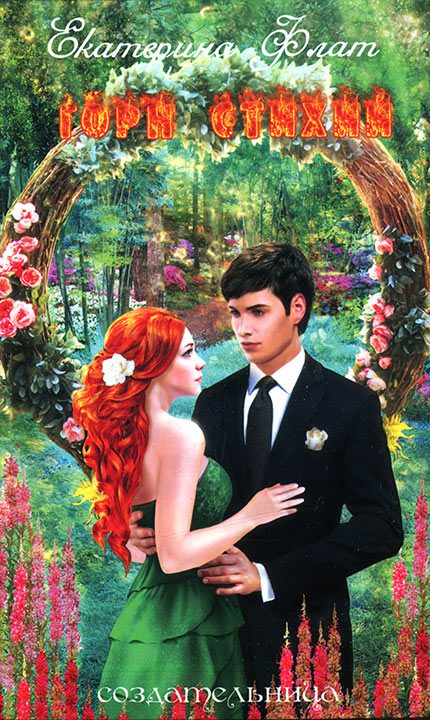 Обложка книги «Горн Стихий»