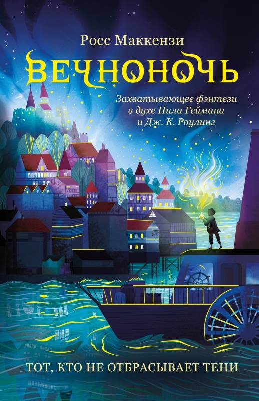 Обложка книги «Тот, кто не отбрасывает тени»