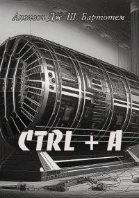 Обложка книги «Ctrl+A»
