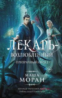Обложка книги «Призрачный обряд»