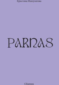 Обложка книги «Parnas»