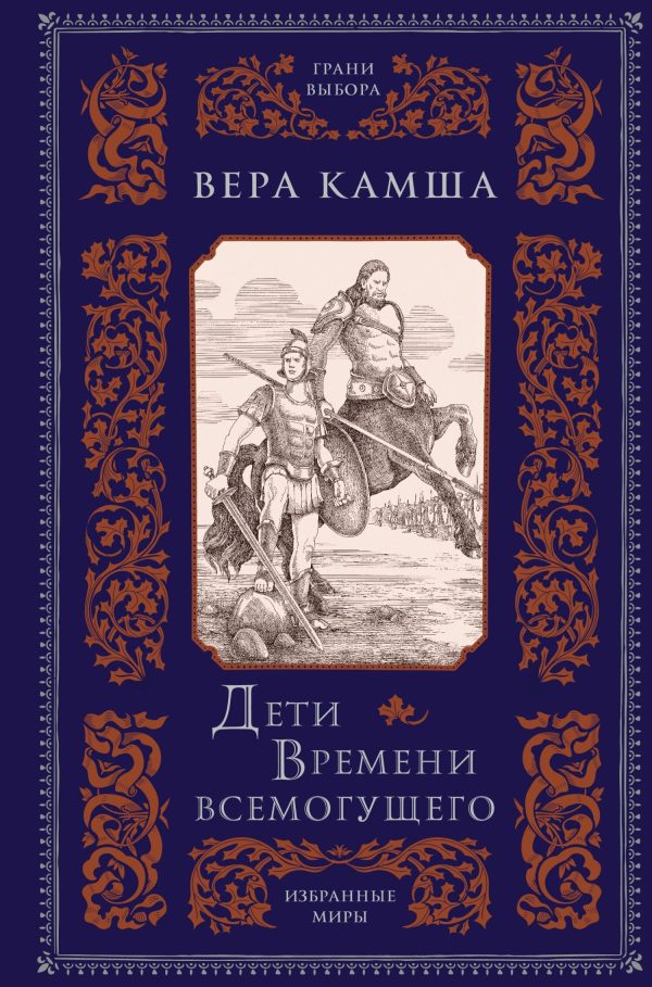 Обложка книги «Дети Времени всемогущего»