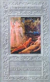 Обложка книги «Перевоплощение»