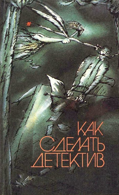 Обложка книги «Из воспоминаний частного детектива»