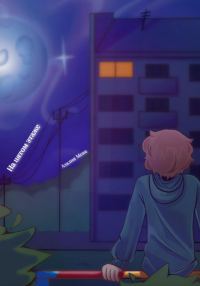 Обложка книги «На пятом этаже»