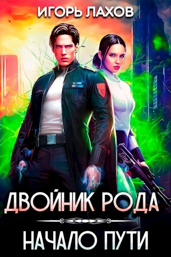 Обложка книги «Начало пути»