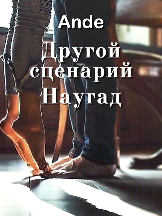 Обложка книги «Наугад»
