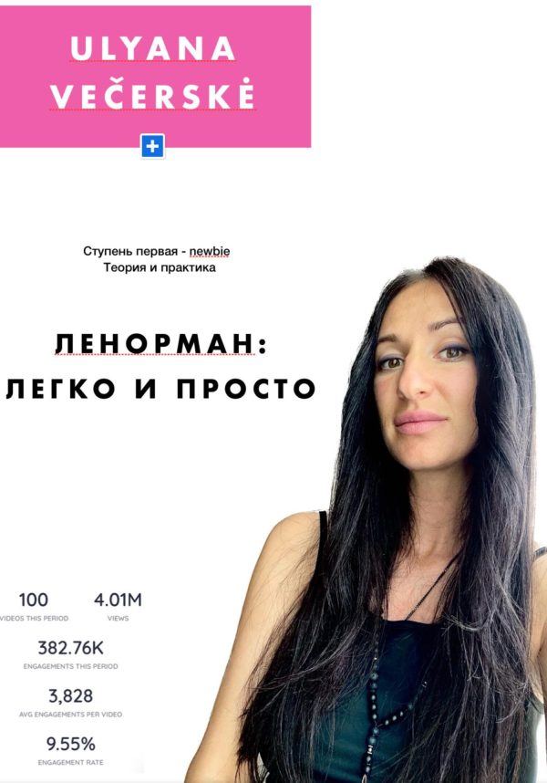 Обложка книги «Ленорман: легко и просто»