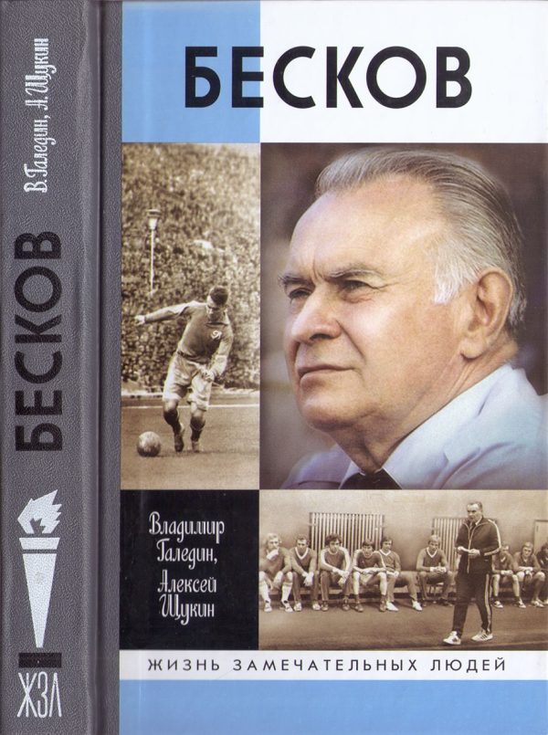 Обложка книги «Бесков»
