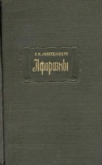 Обложка книги «Афоризмы»