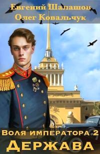 Обложка книги «Держава»