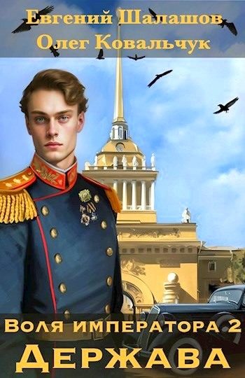 Обложка книги «Держава»