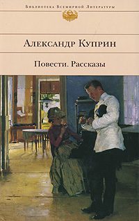 Обложка книги «Поединок»