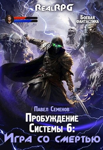 Обложка книги «Игра со смертью»