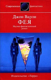 Обложка книги «Фея»