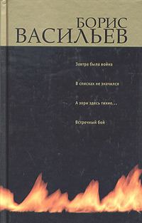 Обложка книги «Встречный бой»