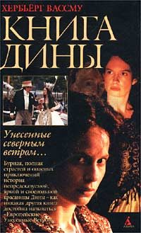 Обложка книги «Книга Дины»