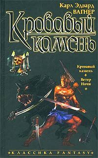 Обложка книги «Ветер ночи»