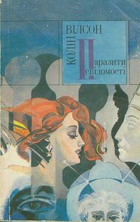 Обложка книги «Паразити свідомості»