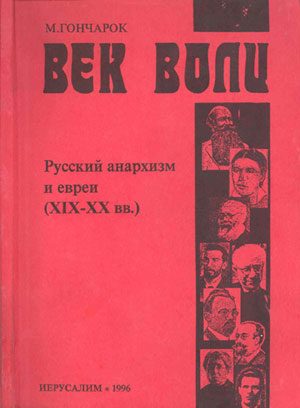 Обложка книги «Век воли»