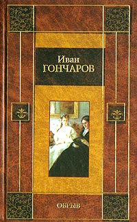 Обложка книги «Обрыв»
