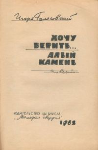 Обложка книги «Алый камень»