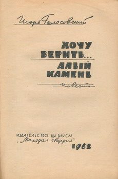 Обложка книги «Алый камень»