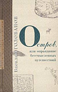 Обложка книги «Остров»