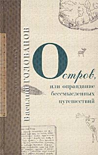 Обложка книги «Остров»