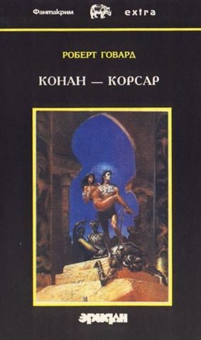 Обложка книги «Королева черного побережья»