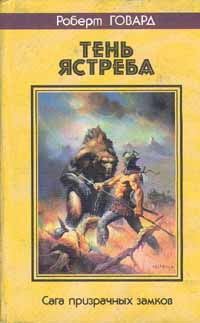 Обложка книги «Ястреб Басти»
