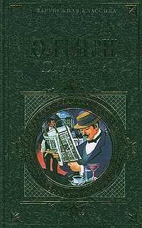 Обложка книги «Из сборника «Деловые люди»»