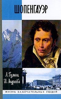 Обложка книги «Шопенгауэр»
