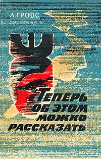 Обложка книги «Теперь об этом можно рассказать»