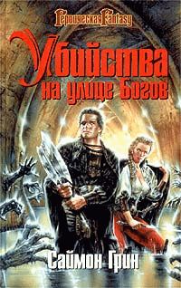 Обложка книги «Волк в овчарне»