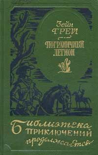 Обложка книги «В прериях Техаса»