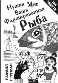 Обложка книги «Одесские рассказы»