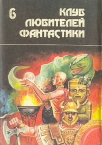 Обложка книги «Разрушитель солнц / The Sun Smasher»