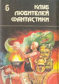 Обложка книги «Разрушитель солнц / The Sun Smasher»