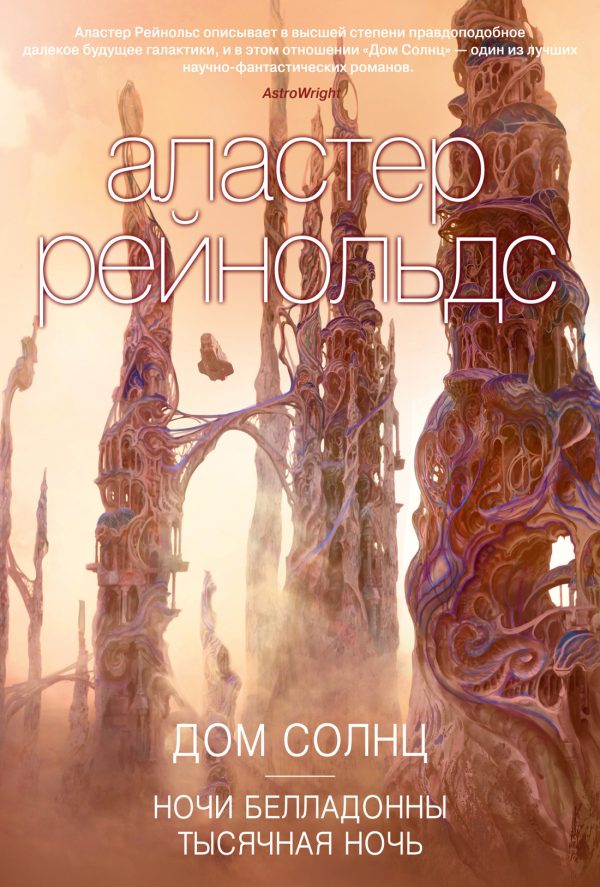 Обложка книги «Дом Солнц»