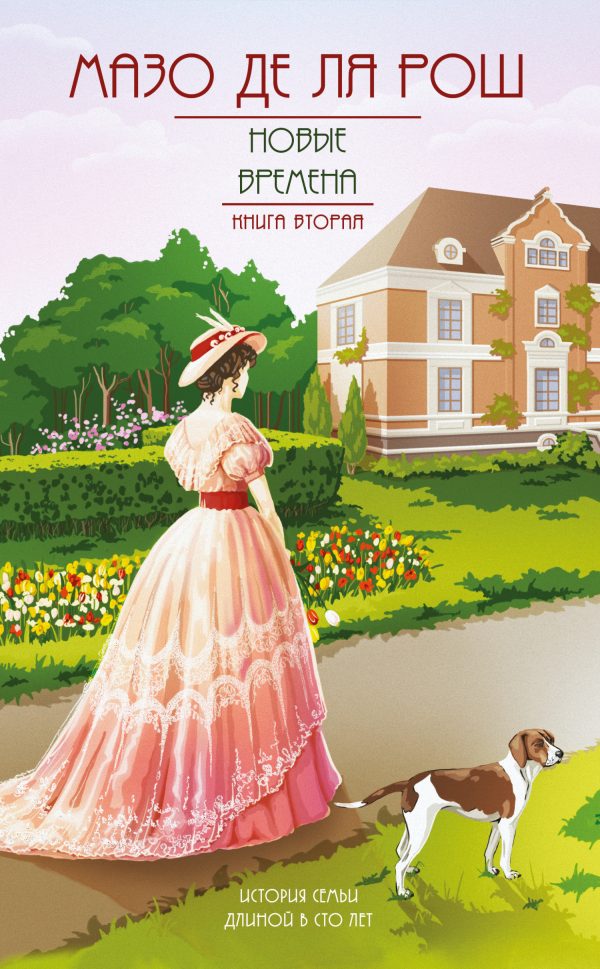Обложка книги «Новые времена»