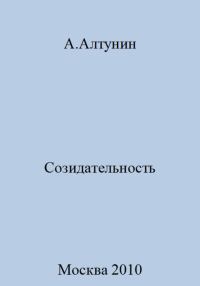 Обложка книги «Созидательность»