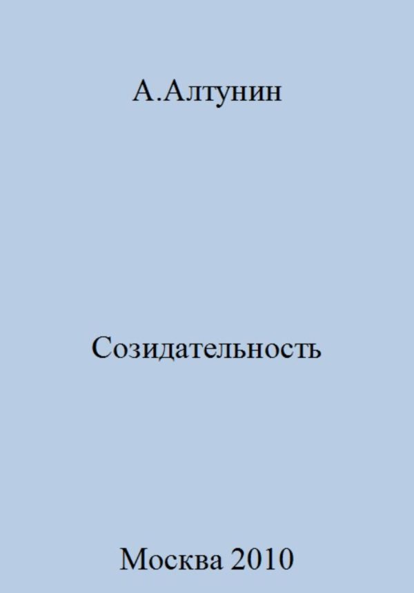 Обложка книги «Созидательность»