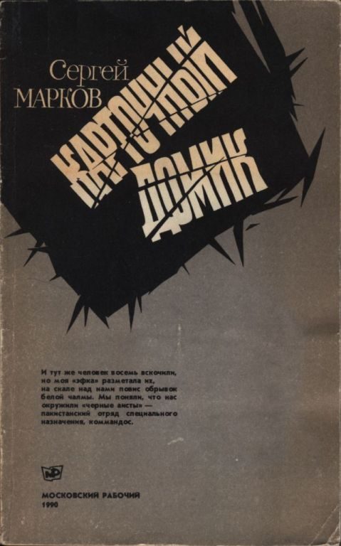 Обложка книги «Карточный домик»