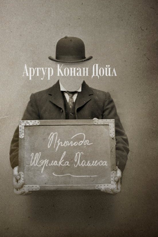 Обложка книги «Прыгоды Шэрлака Холмса»