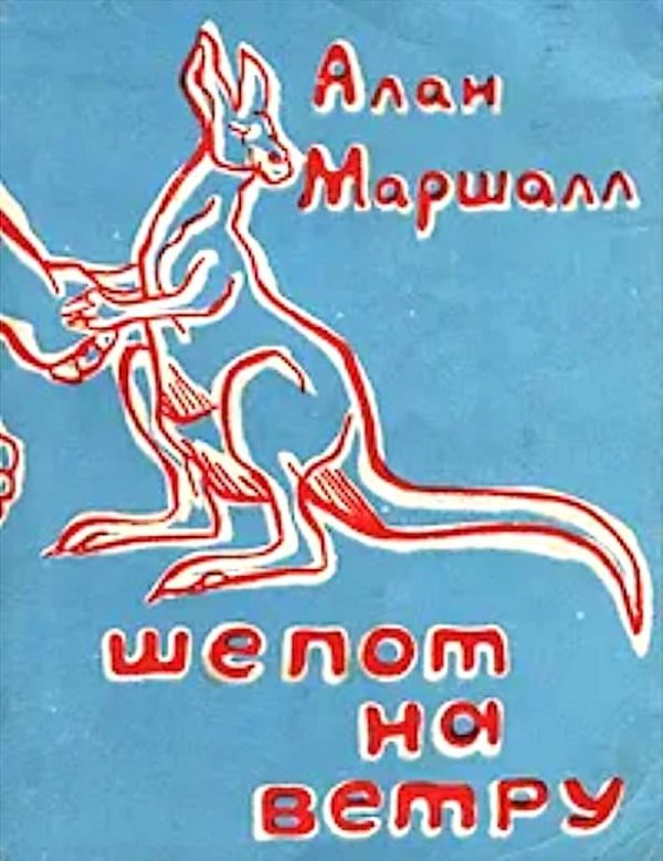 Обложка книги «Шепот на ветру»