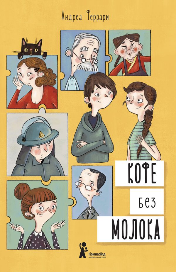 Обложка книги «Кофе без молока»